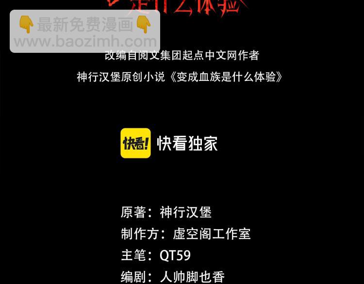 變成血族是什麼體驗 - 第6話 追擊(1/4) - 3