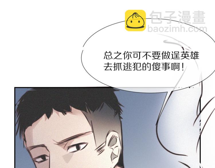 變成血族是什麼體驗 - 第6話 追擊(2/4) - 2