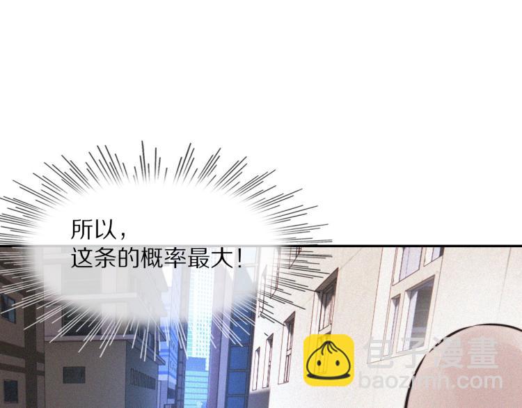 變成血族是什麼體驗 - 第6話 追擊(2/4) - 3