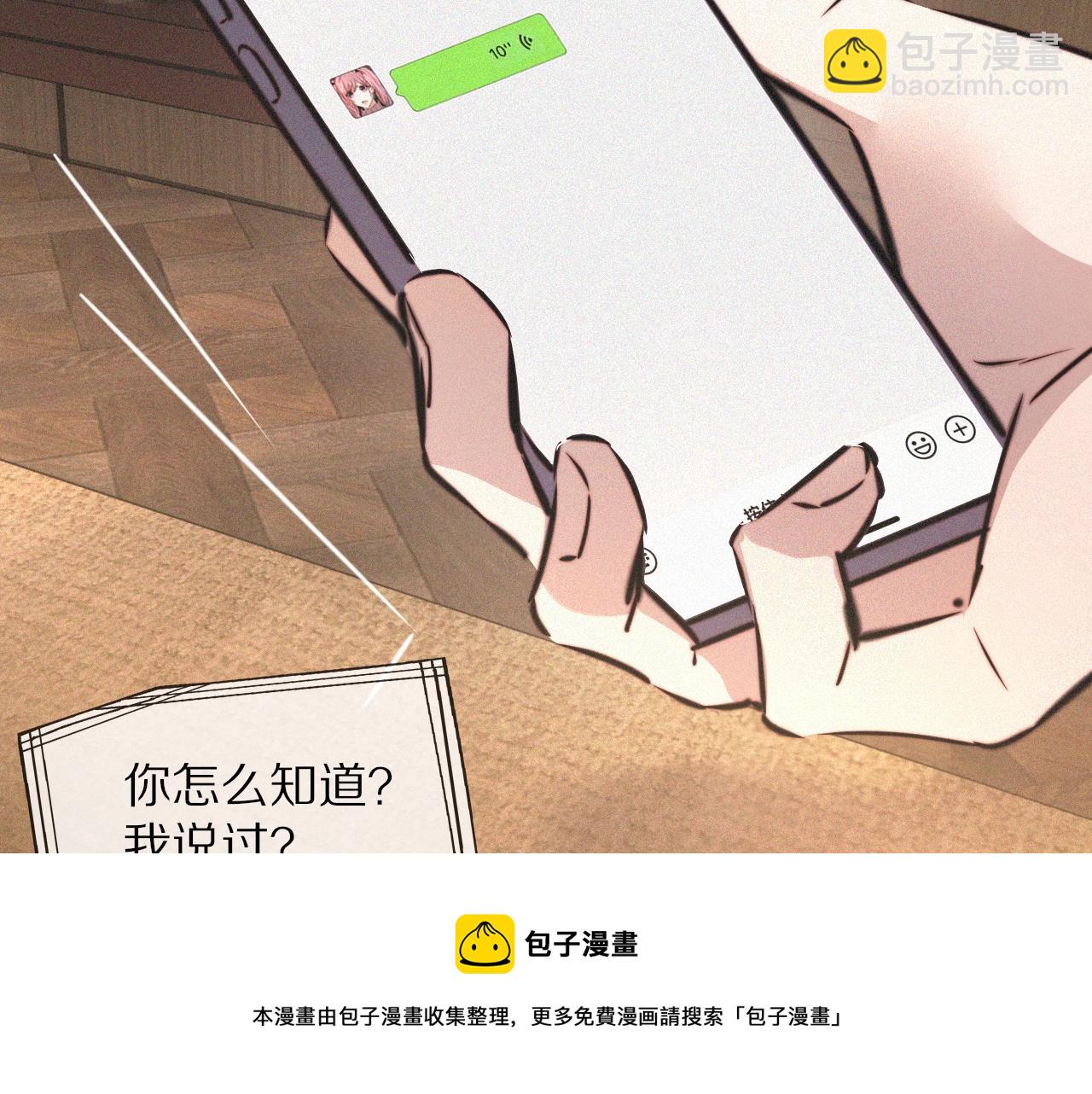 變成血族是什麼體驗 - 第51話 中國式相親血族(1/2) - 1