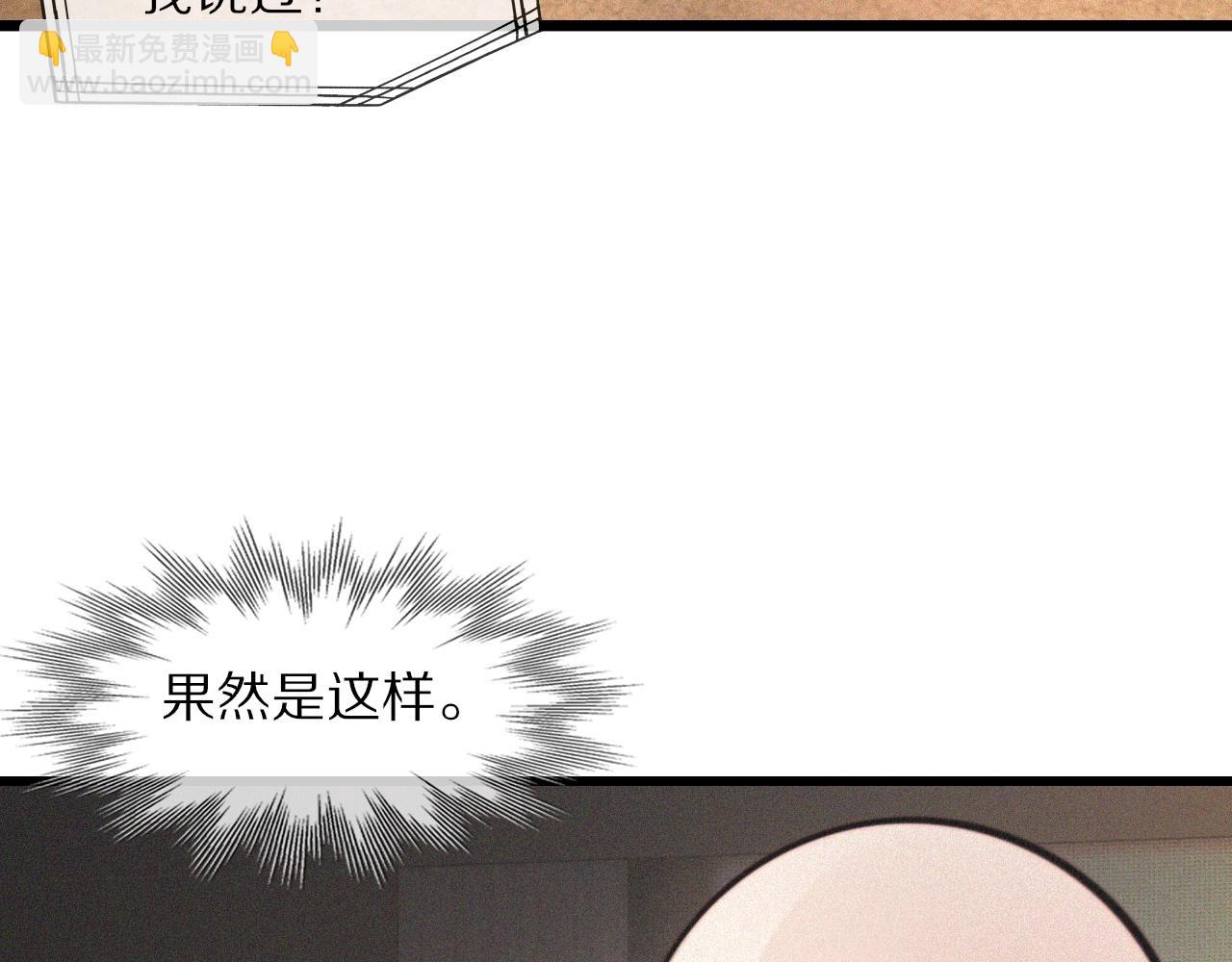 變成血族是什麼體驗 - 第51話 中國式相親血族(1/2) - 2