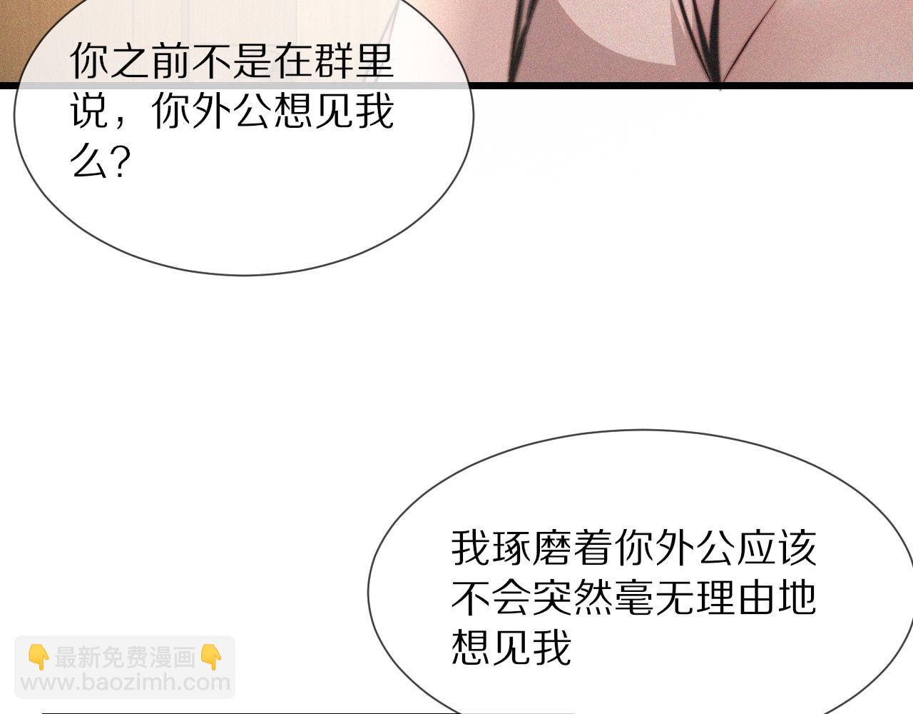 變成血族是什麼體驗 - 第51話 中國式相親血族(1/2) - 4