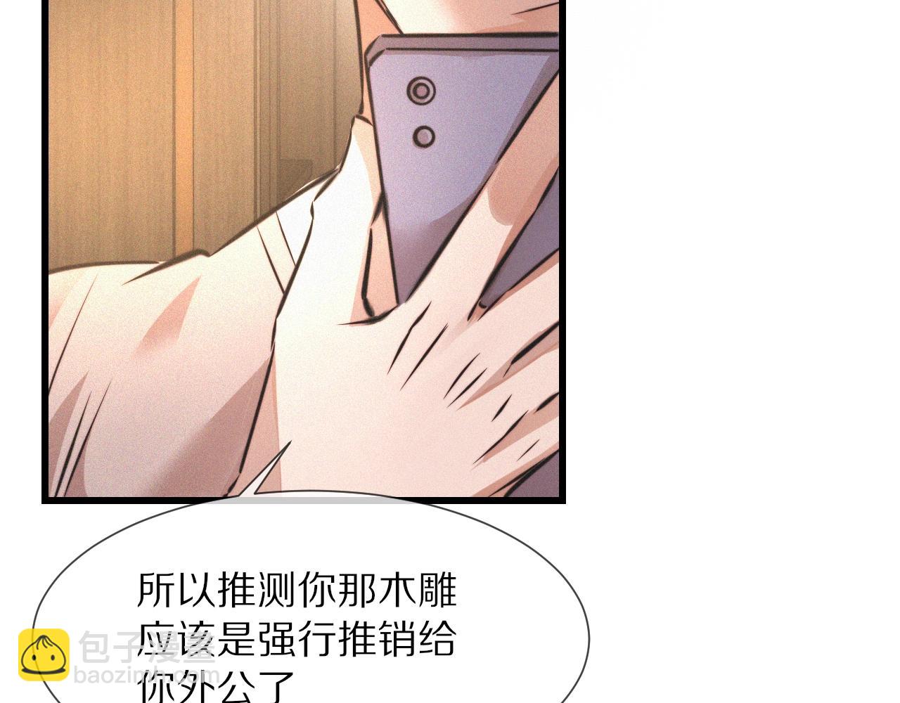 變成血族是什麼體驗 - 第51話 中國式相親血族(1/2) - 6