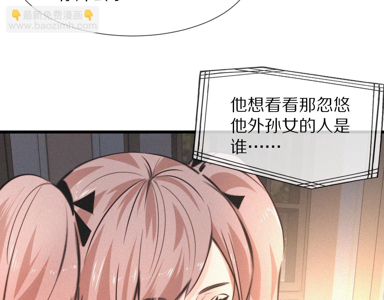 變成血族是什麼體驗 - 第51話 中國式相親血族(1/2) - 7