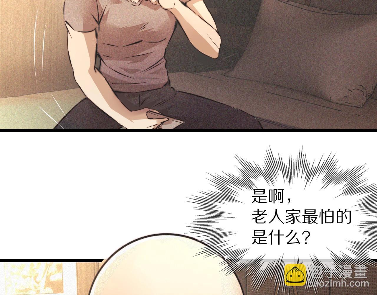 變成血族是什麼體驗 - 第51話 中國式相親血族(1/2) - 7