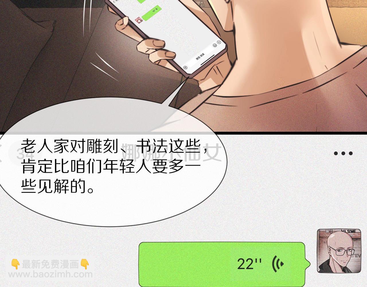 變成血族是什麼體驗 - 第51話 中國式相親血族(1/2) - 2