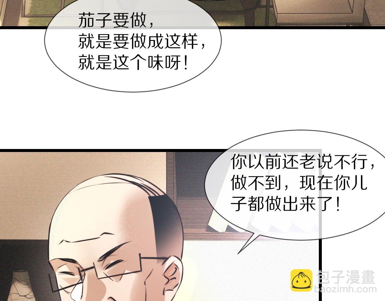 變成血族是什麼體驗 - 第51話 中國式相親血族(1/2) - 3