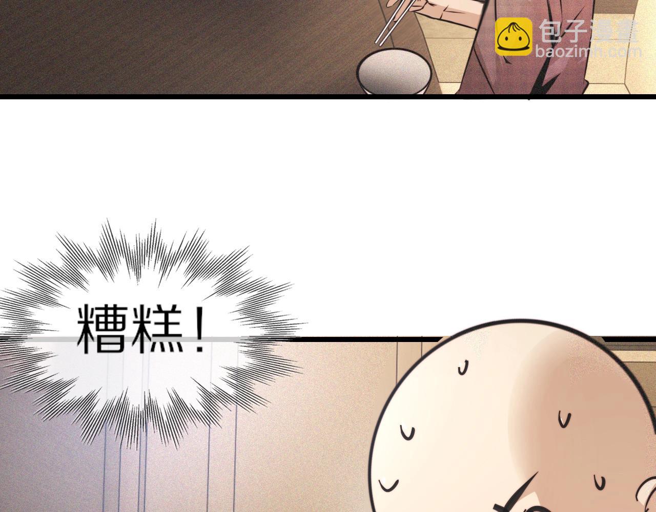 變成血族是什麼體驗 - 第51話 中國式相親血族(2/2) - 5