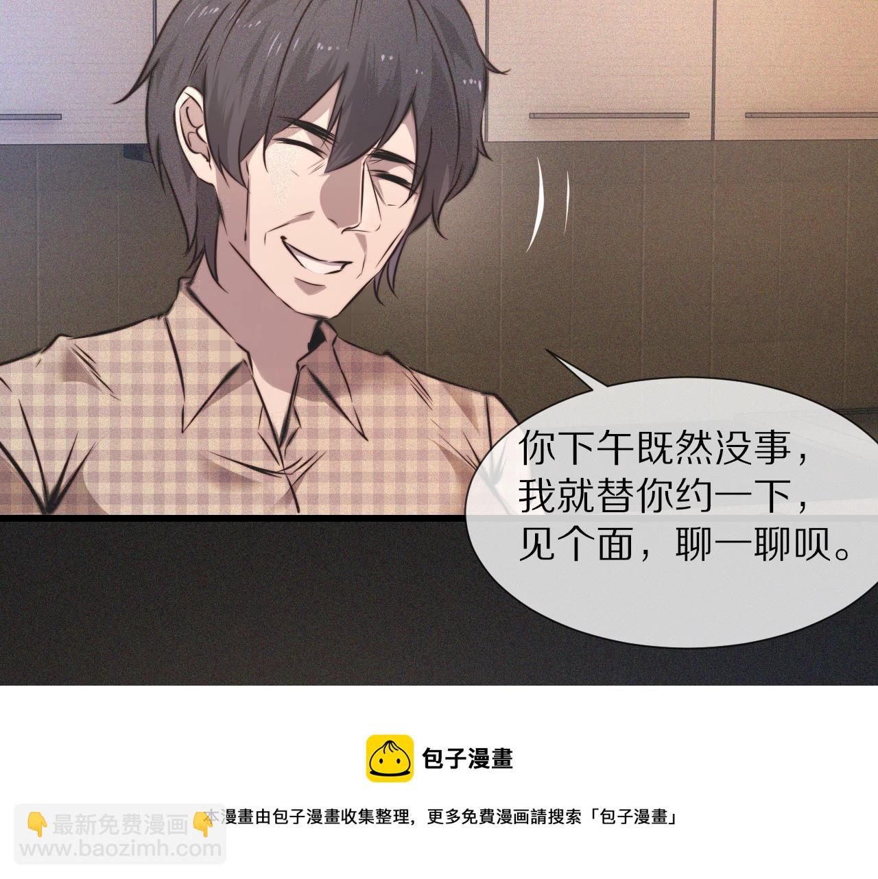 變成血族是什麼體驗 - 第51話 中國式相親血族(2/2) - 5