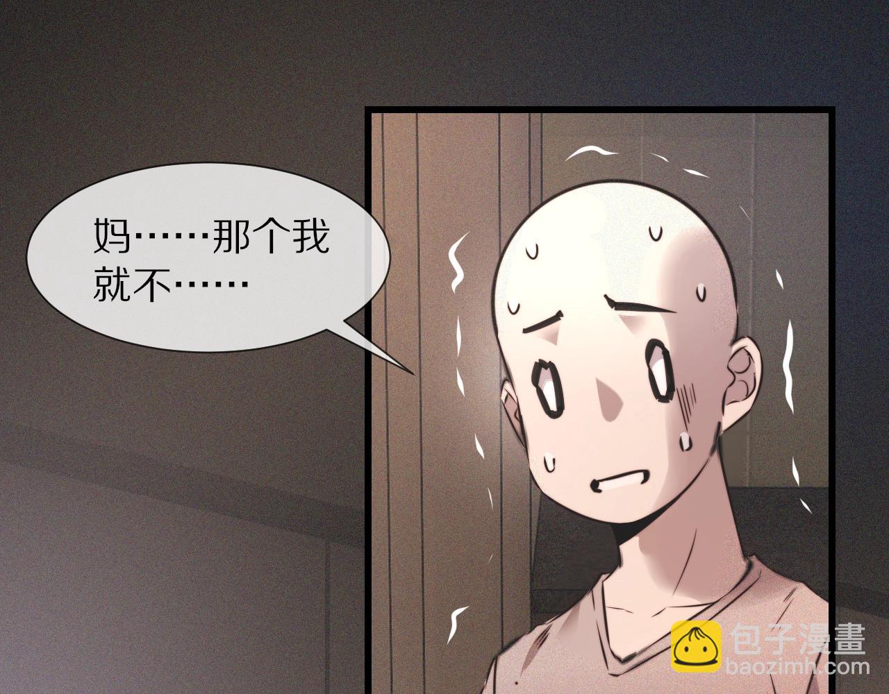 變成血族是什麼體驗 - 第51話 中國式相親血族(2/2) - 6