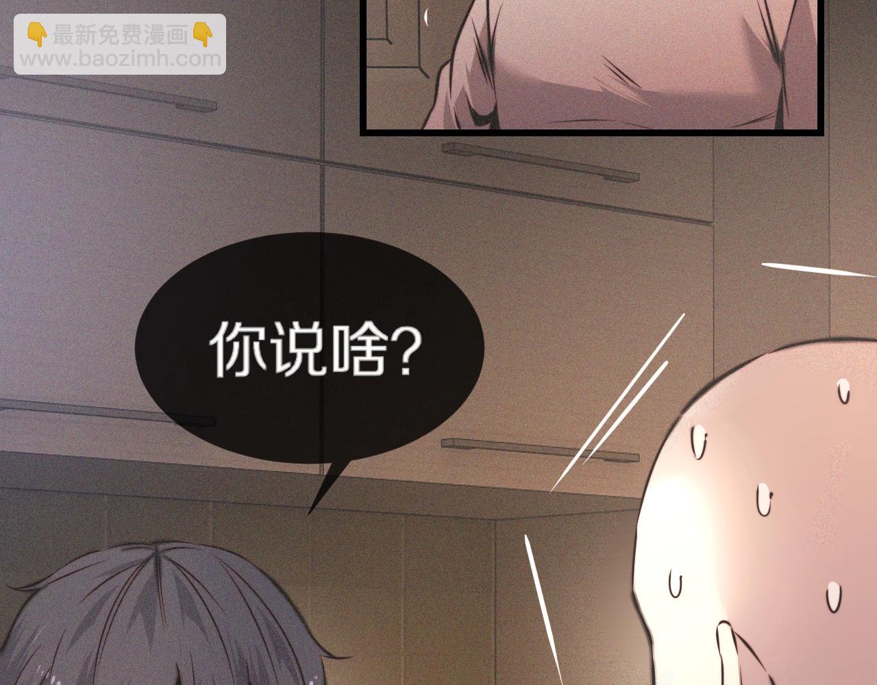 變成血族是什麼體驗 - 第51話 中國式相親血族(2/2) - 1