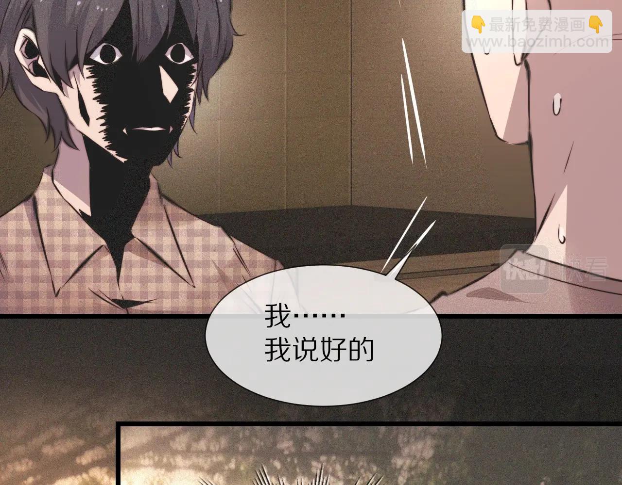 變成血族是什麼體驗 - 第51話 中國式相親血族(2/2) - 2