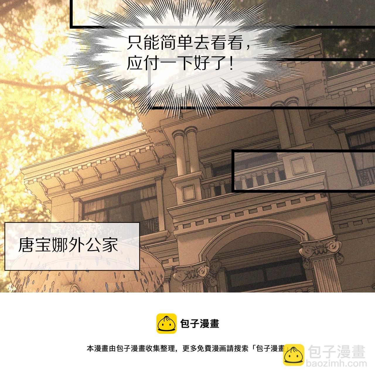 變成血族是什麼體驗 - 第51話 中國式相親血族(2/2) - 3