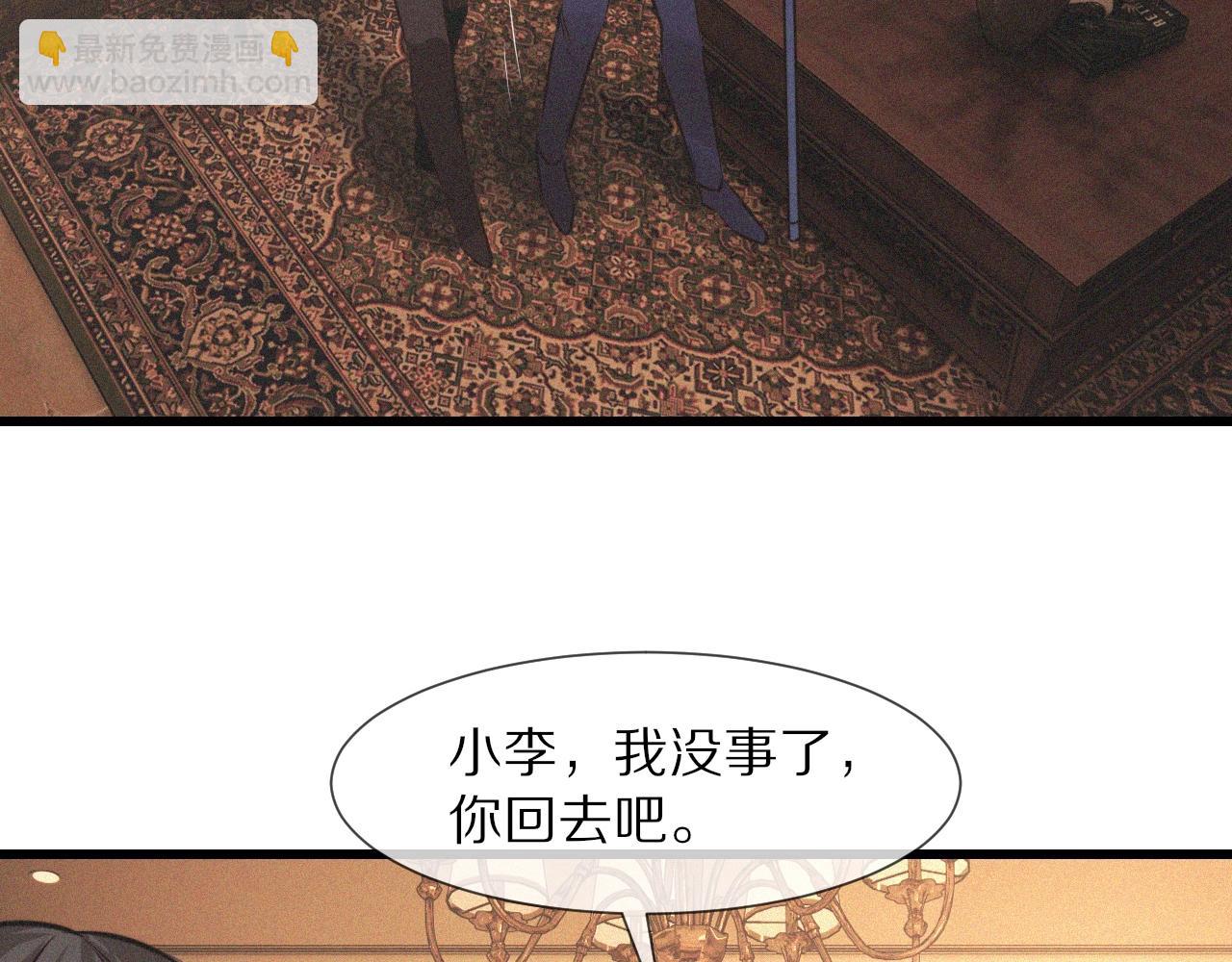 變成血族是什麼體驗 - 第51話 中國式相親血族(2/2) - 6