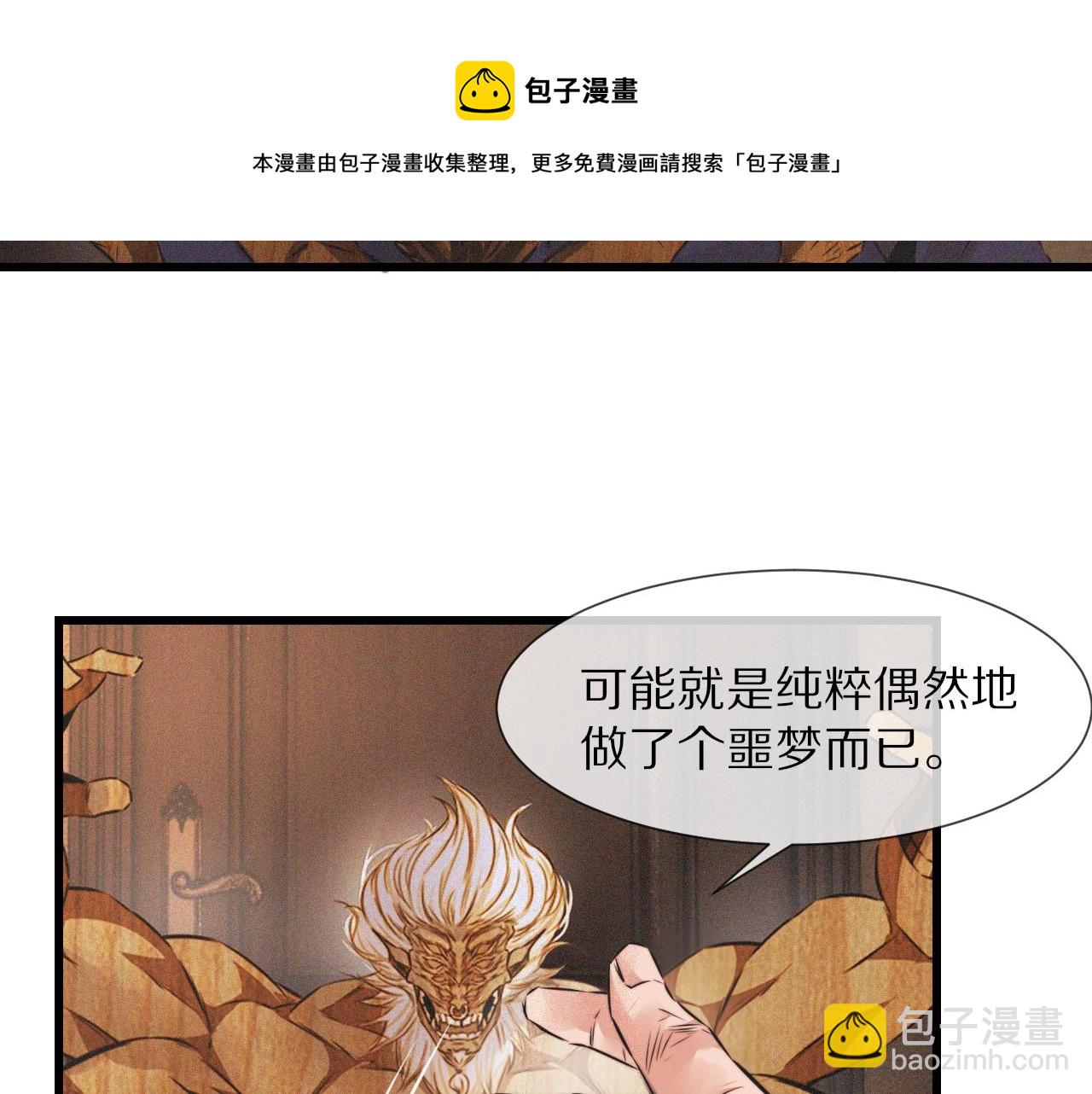 變成血族是什麼體驗 - 第51話 中國式相親血族(2/2) - 5