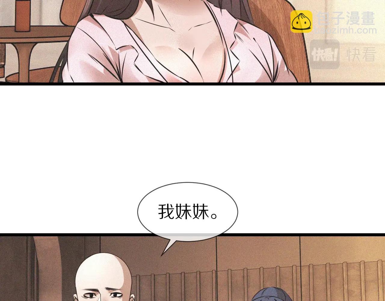 變成血族是什麼體驗 - 第53話 相親好隊友(1/2) - 3