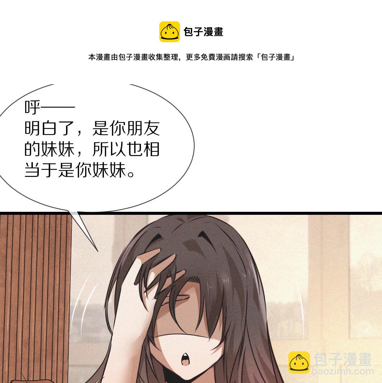 變成血族是什麼體驗 - 第53話 相親好隊友(1/2) - 1