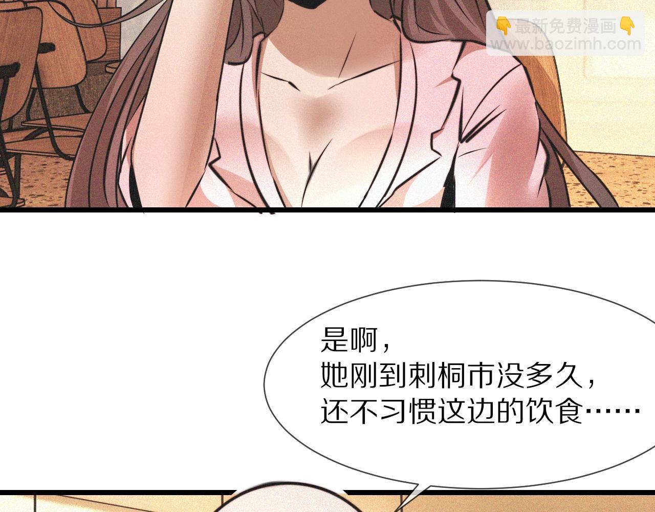 變成血族是什麼體驗 - 第53話 相親好隊友(1/2) - 2