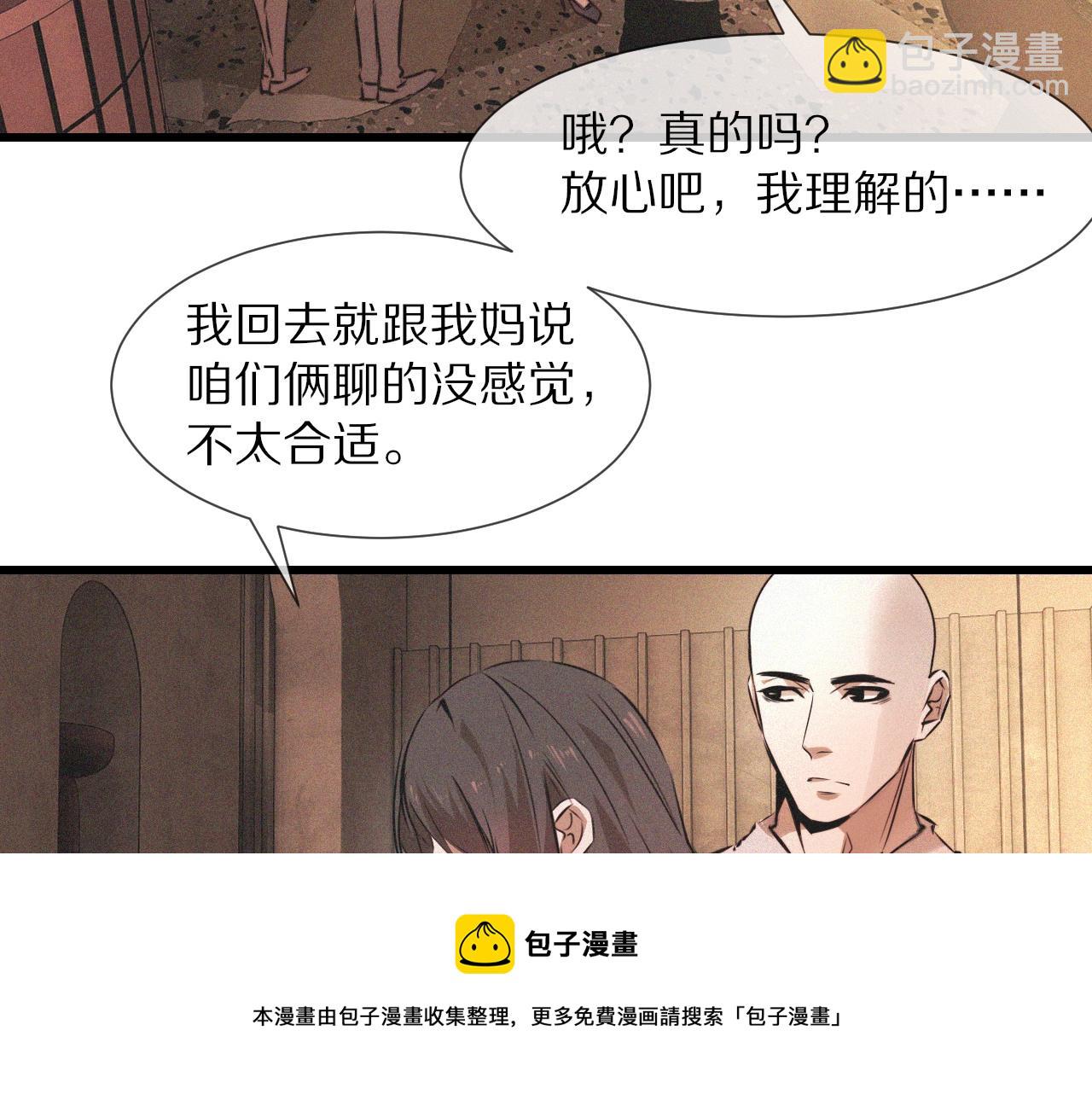 變成血族是什麼體驗 - 第53話 相親好隊友(1/2) - 5