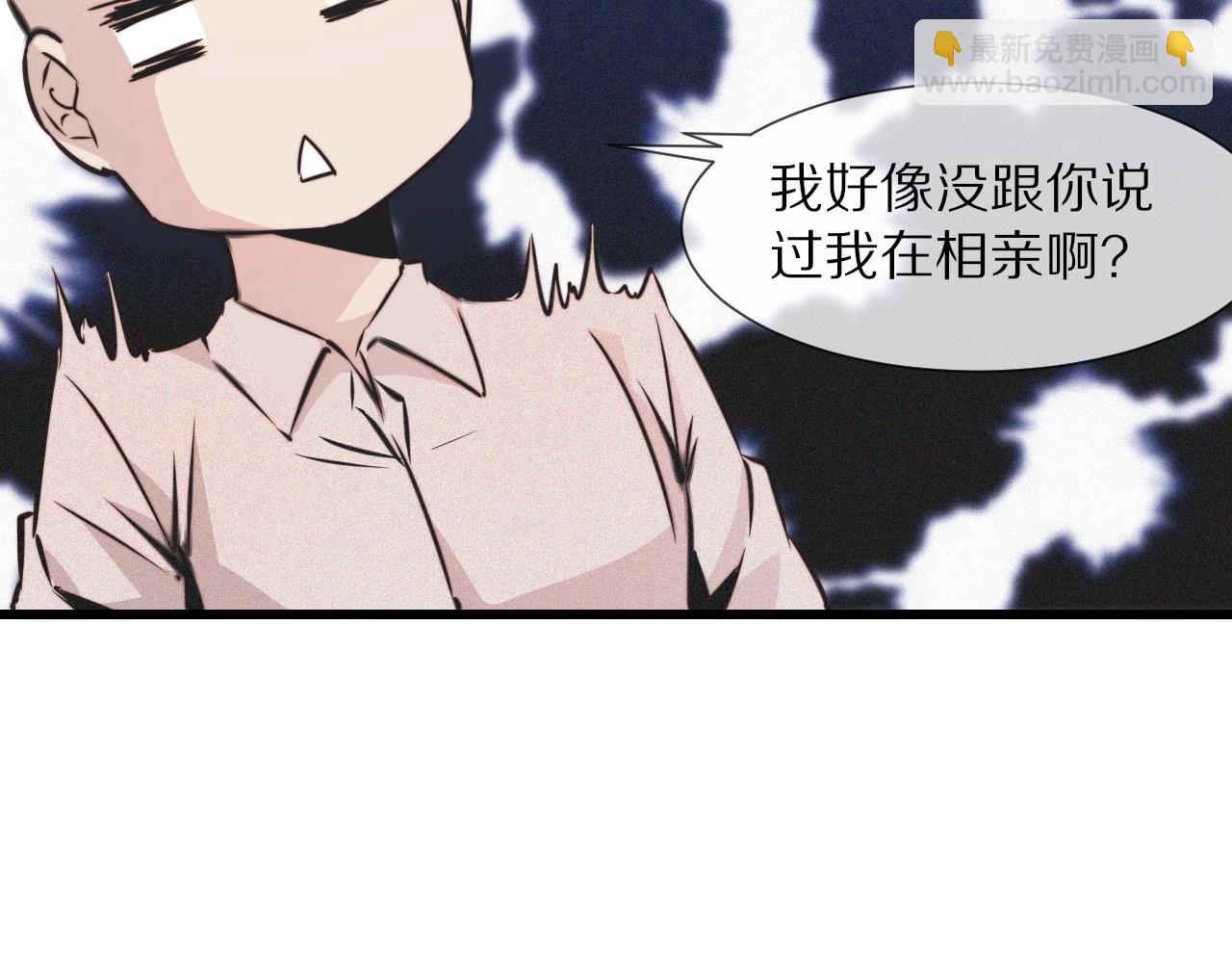 變成血族是什麼體驗 - 第53話 相親好隊友(1/2) - 4