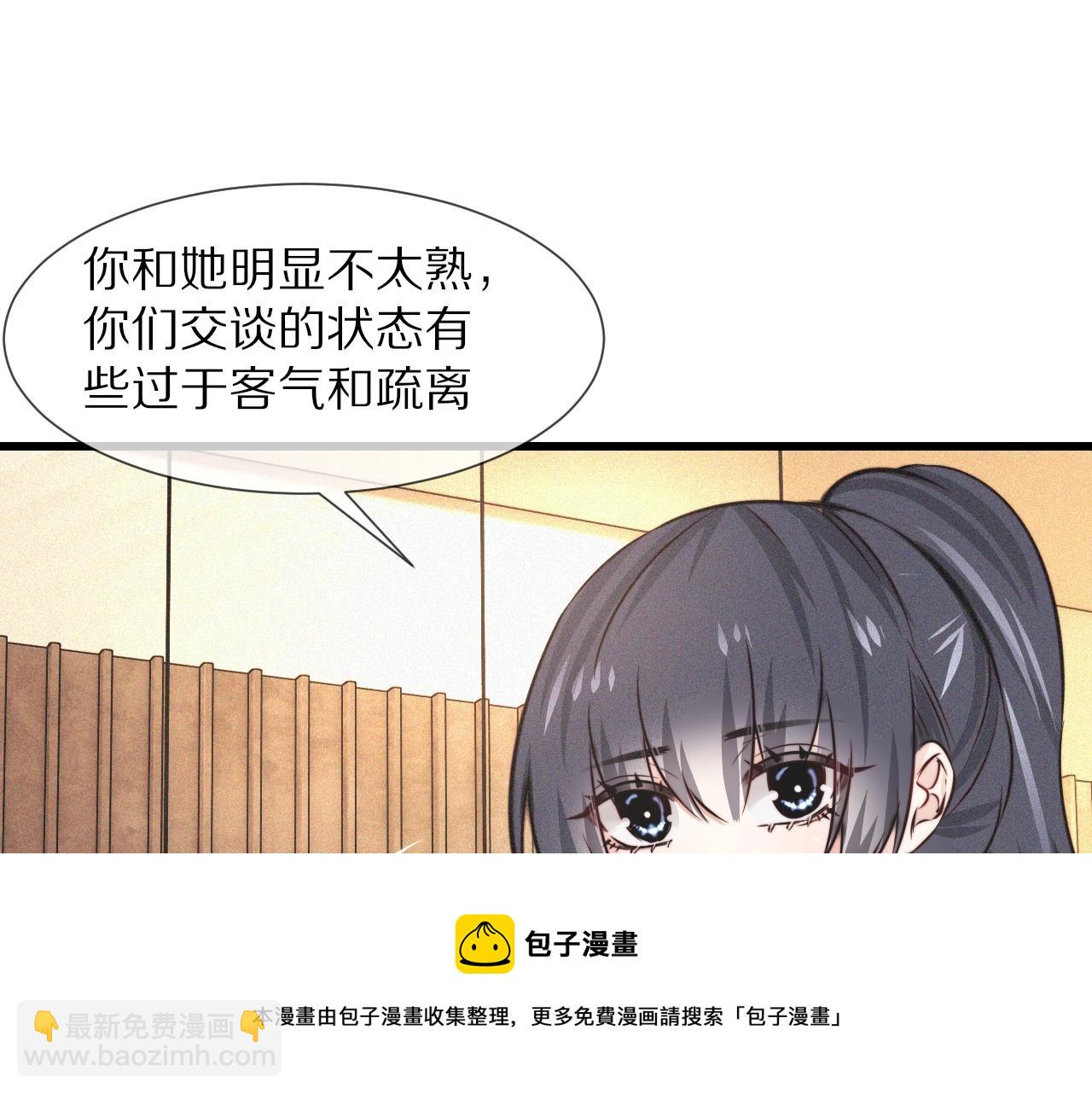 變成血族是什麼體驗 - 第53話 相親好隊友(1/2) - 5