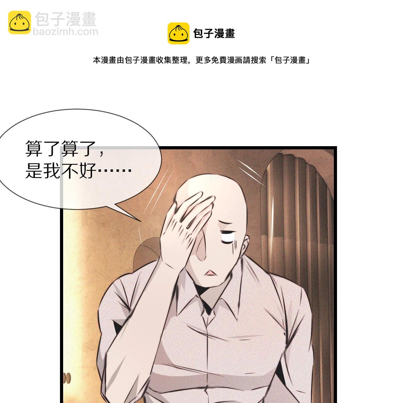 變成血族是什麼體驗 - 第53話 相親好隊友(1/2) - 5