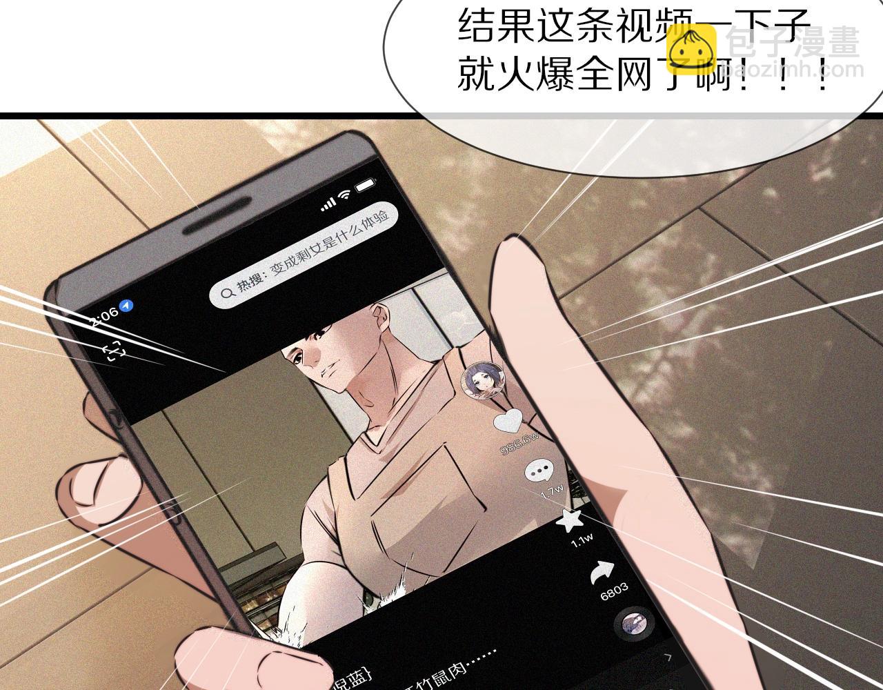 變成血族是什麼體驗 - 第53話 相親好隊友(2/2) - 4