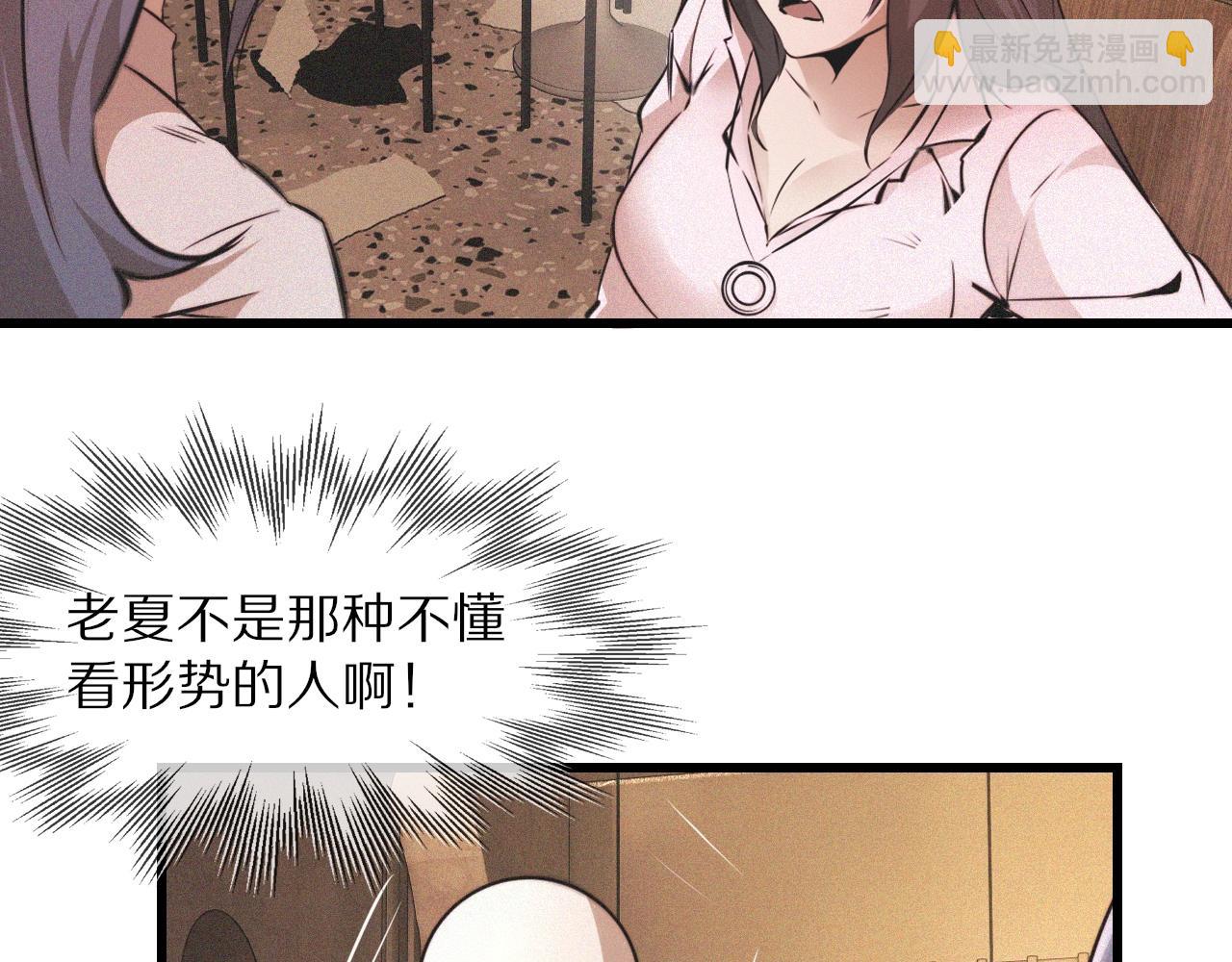 變成血族是什麼體驗 - 第53話 相親好隊友(1/2) - 8