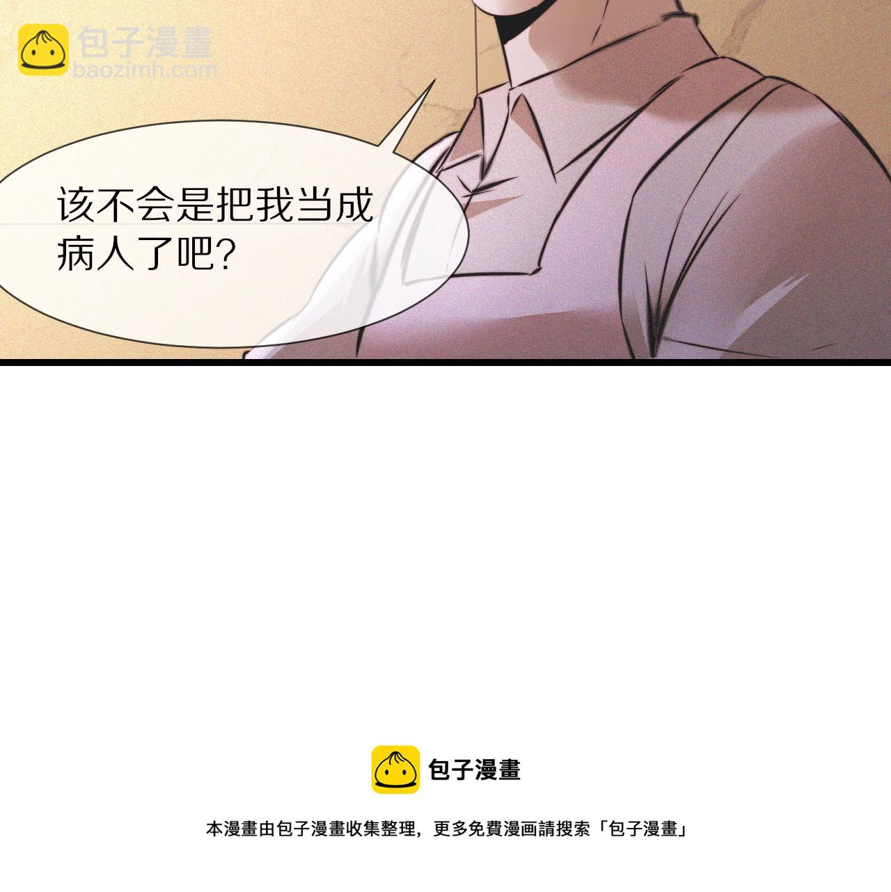變成血族是什麼體驗 - 第55話 被研究了？(2/2) - 2