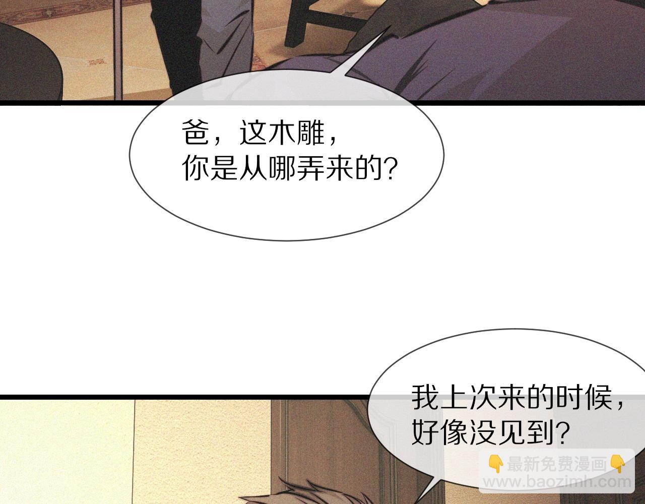 變成血族是什麼體驗 - 第57話 大師？(1/2) - 3