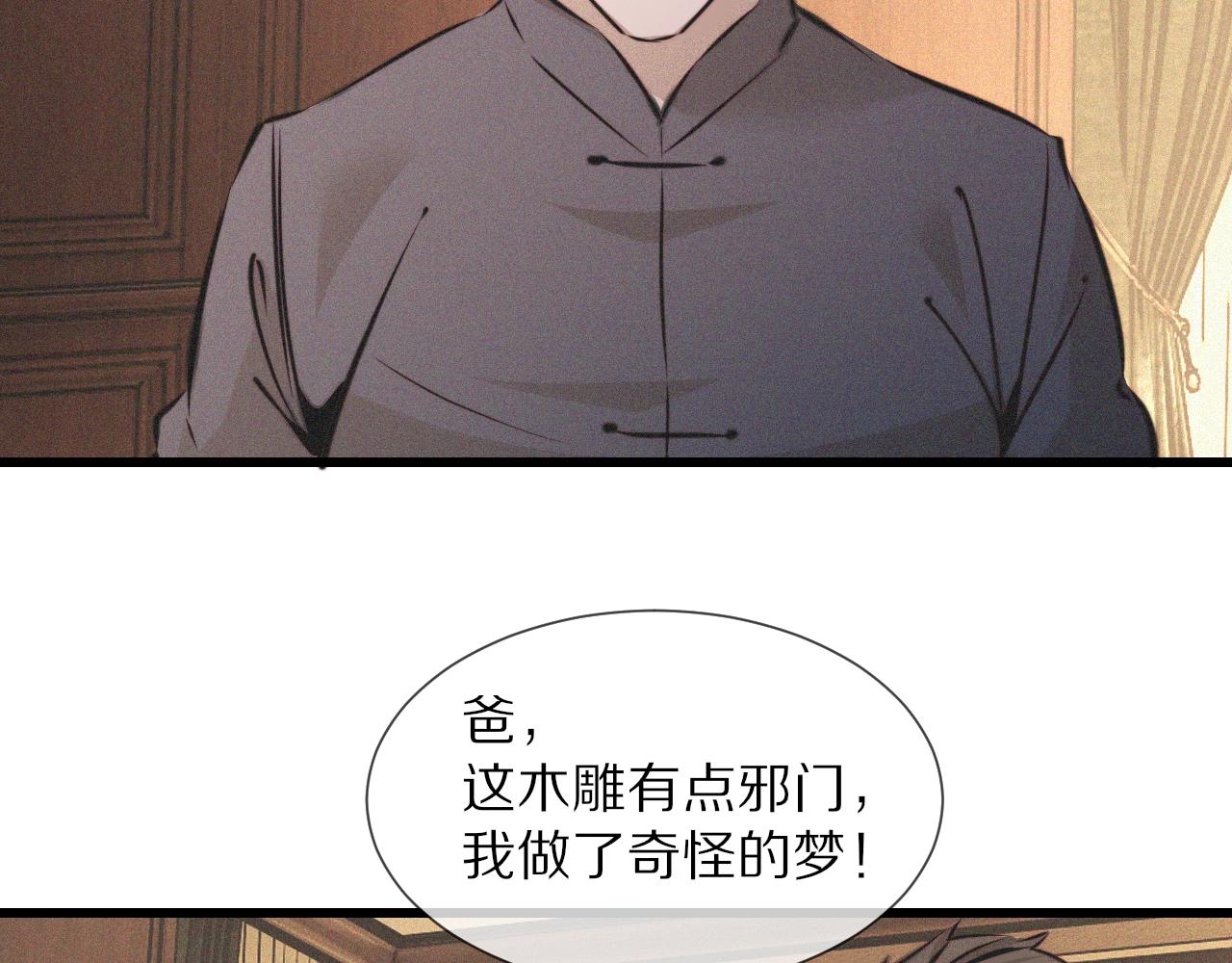 變成血族是什麼體驗 - 第57話 大師？(1/2) - 6