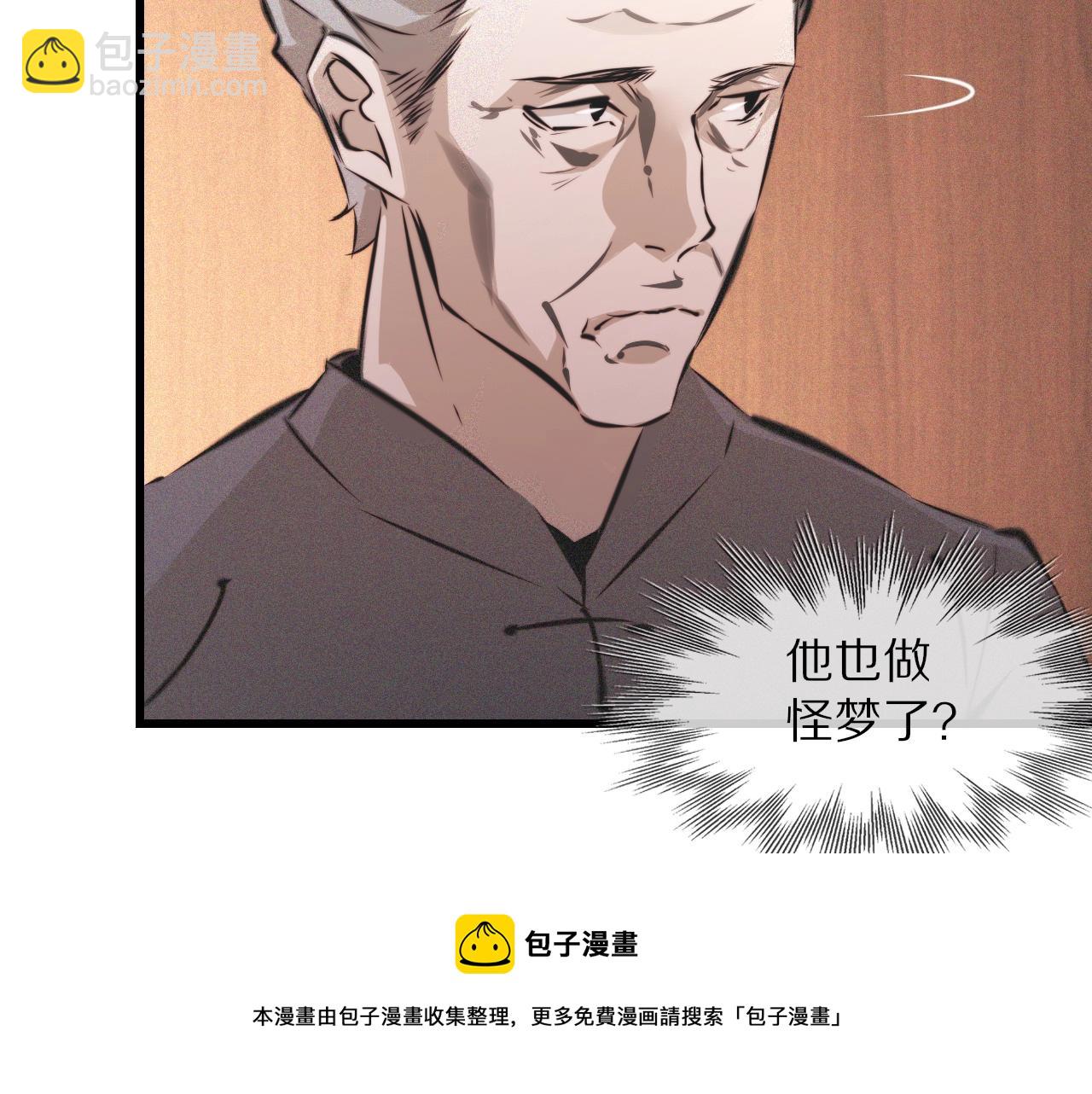 變成血族是什麼體驗 - 第57話 大師？(1/2) - 1