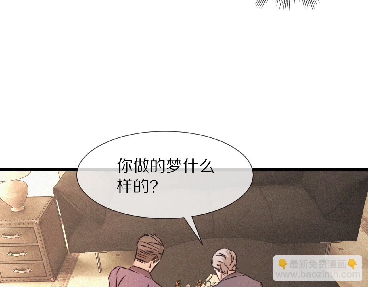 變成血族是什麼體驗 - 第57話 大師？(1/2) - 2