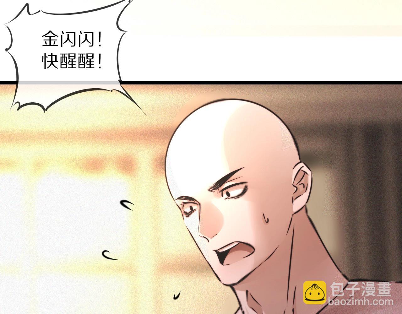 變成血族是什麼體驗 - 第57話 大師？(1/2) - 4