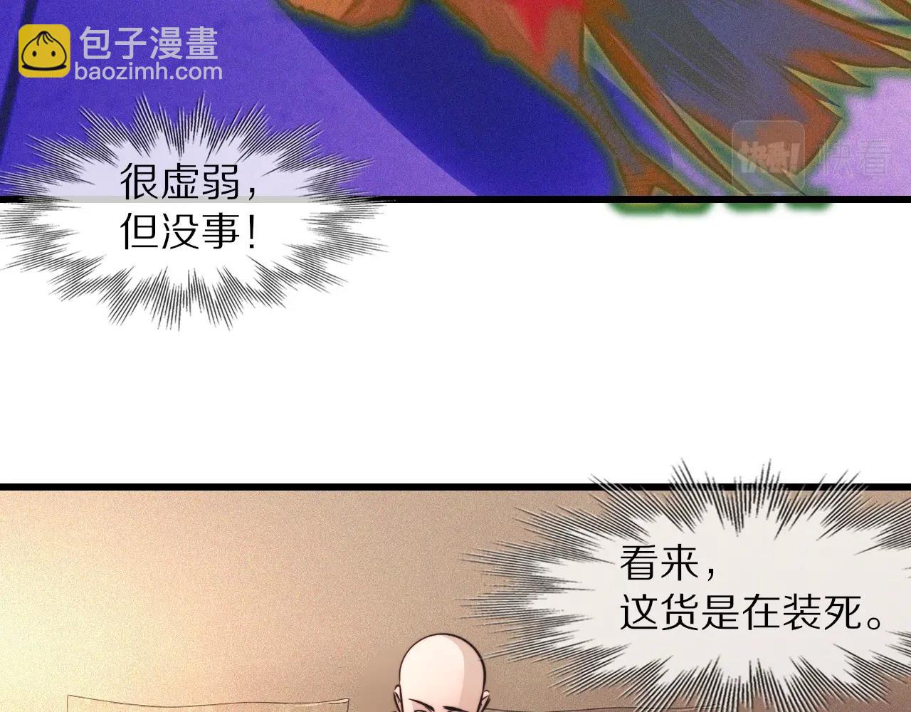 變成血族是什麼體驗 - 第57話 大師？(2/2) - 6