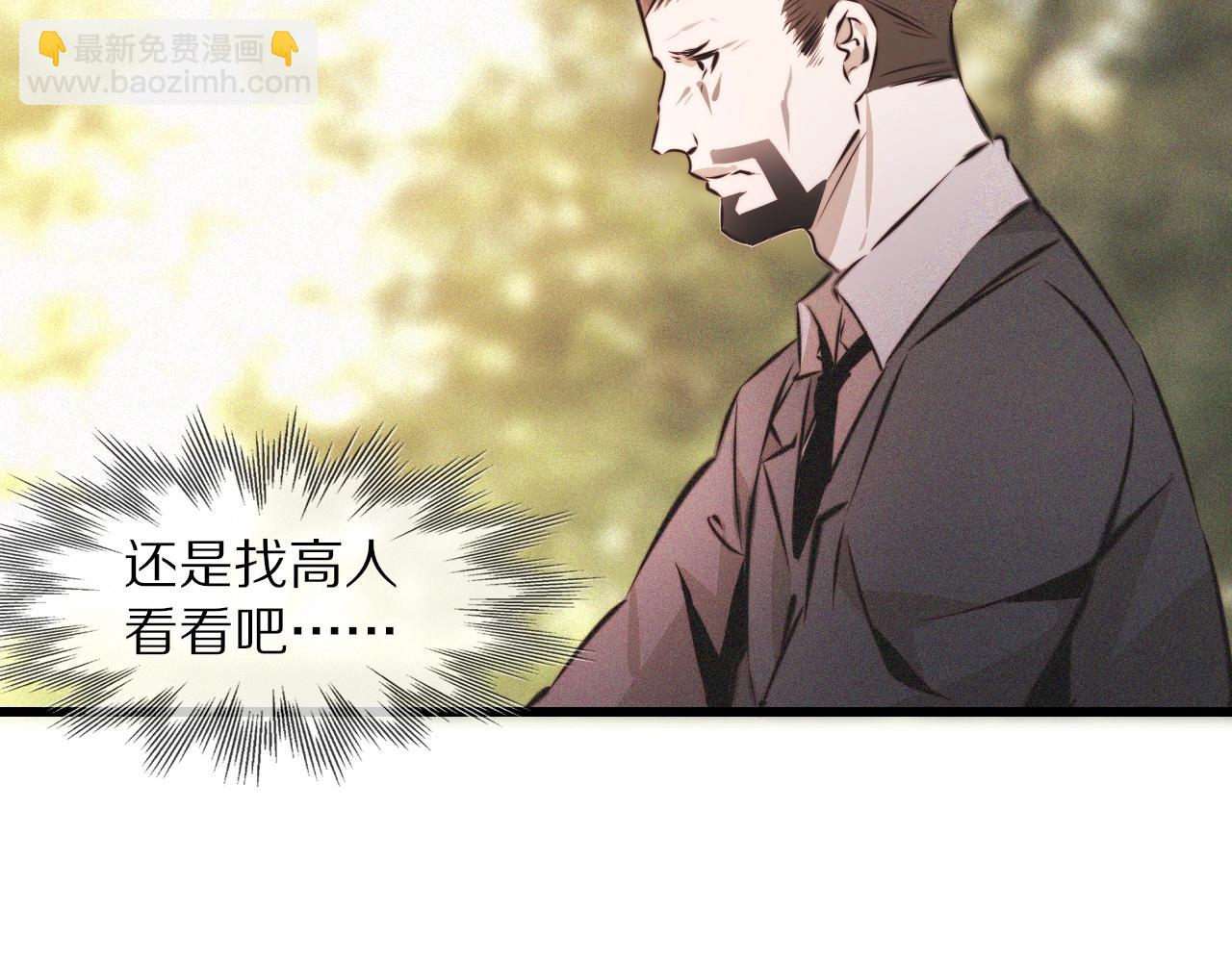 變成血族是什麼體驗 - 第57話 大師？(2/2) - 5