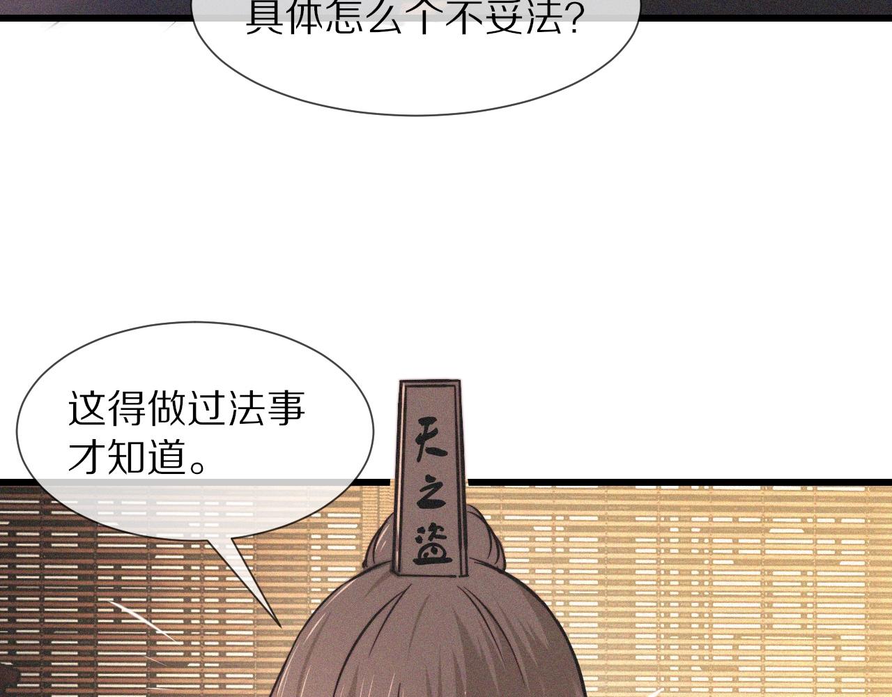 變成血族是什麼體驗 - 第59話 能力關聯(1/2) - 5