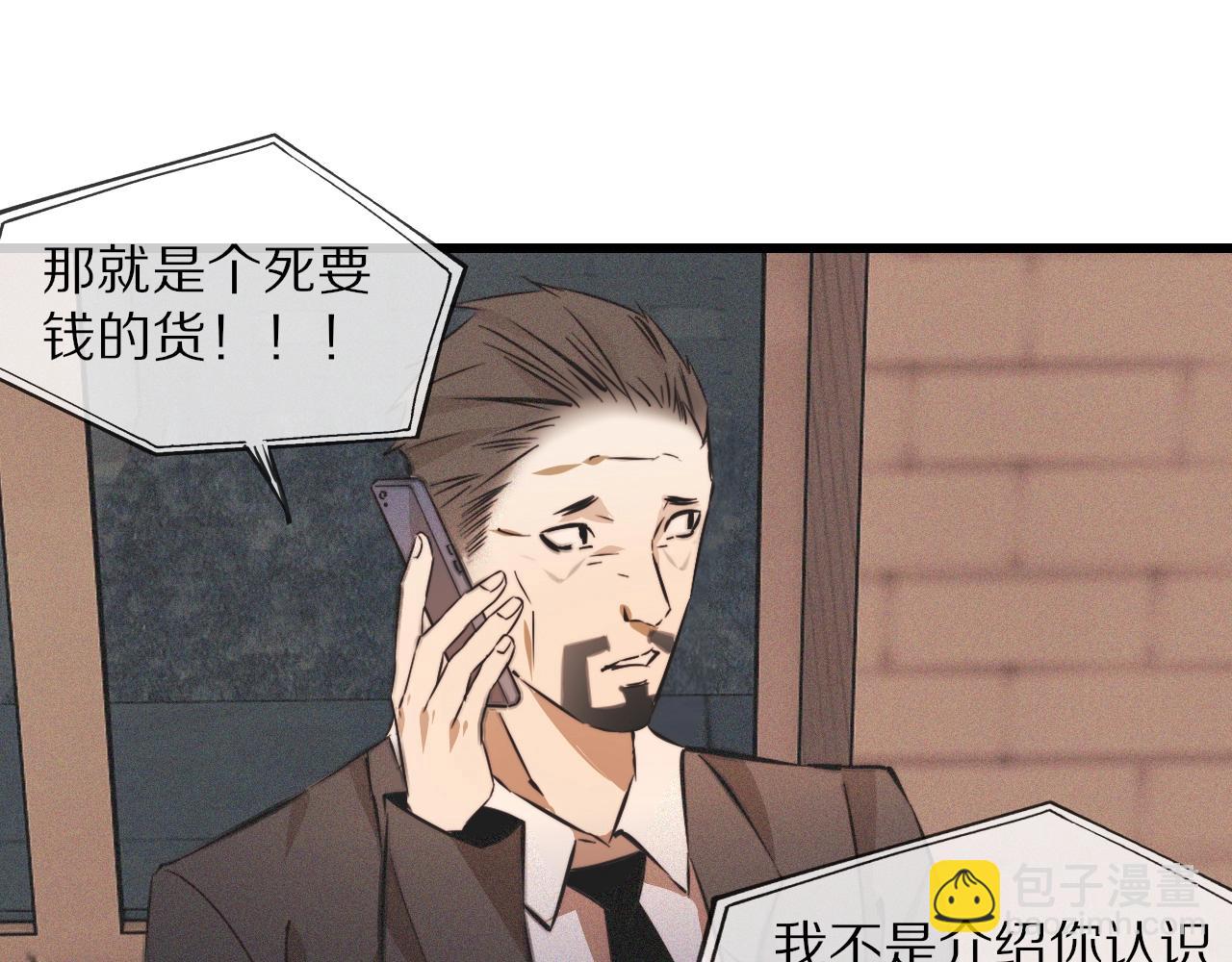 變成血族是什麼體驗 - 第59話 能力關聯(2/2) - 8