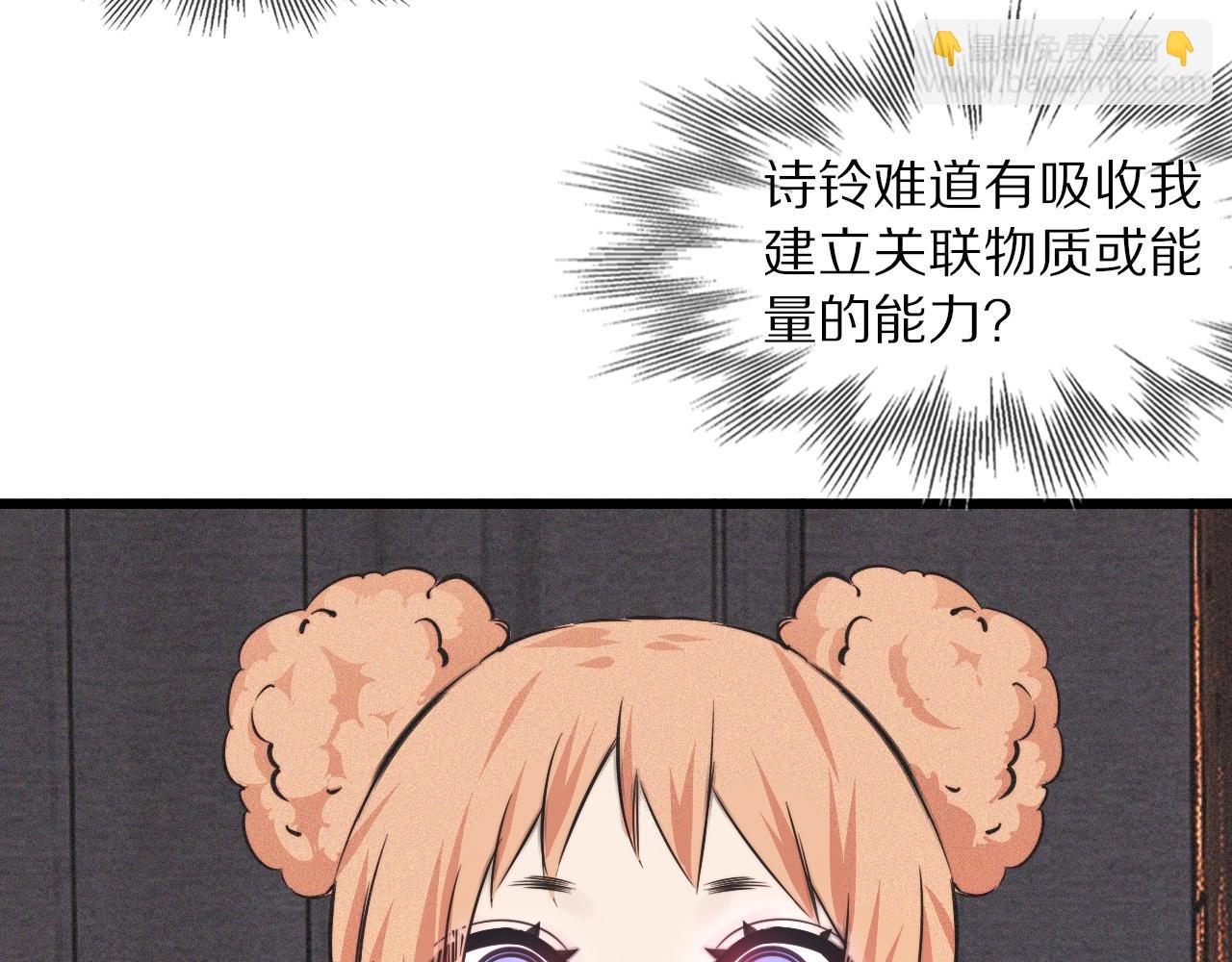 變成血族是什麼體驗 - 第59話 能力關聯(2/2) - 8