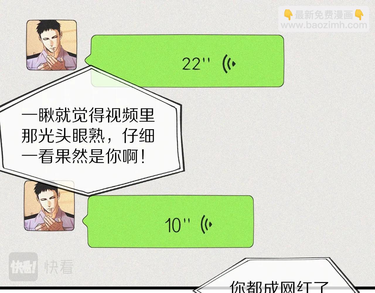 變成血族是什麼體驗 - 第63話 網紅向坤(1/2) - 1