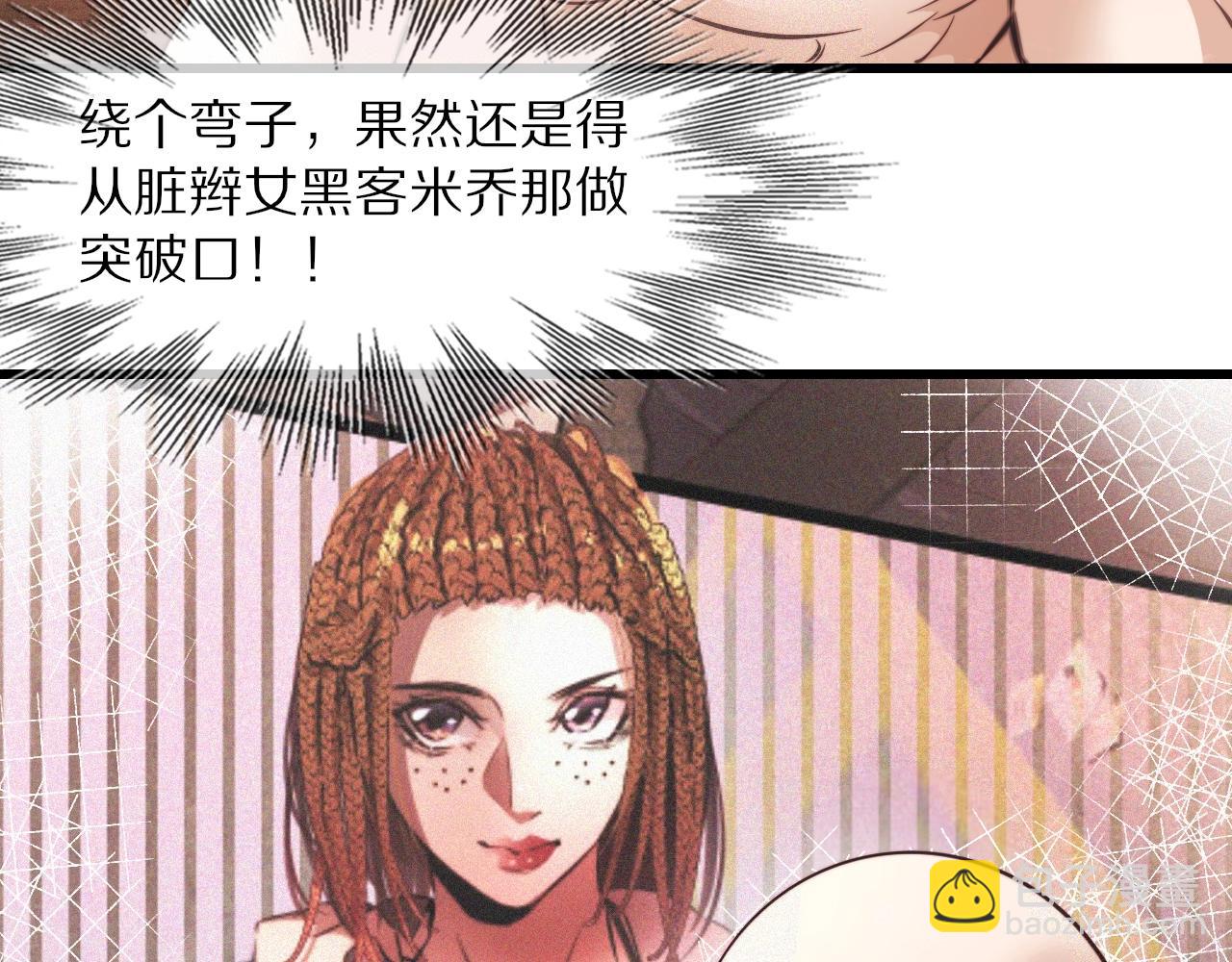 變成血族是什麼體驗 - 第63話 網紅向坤(2/2) - 1