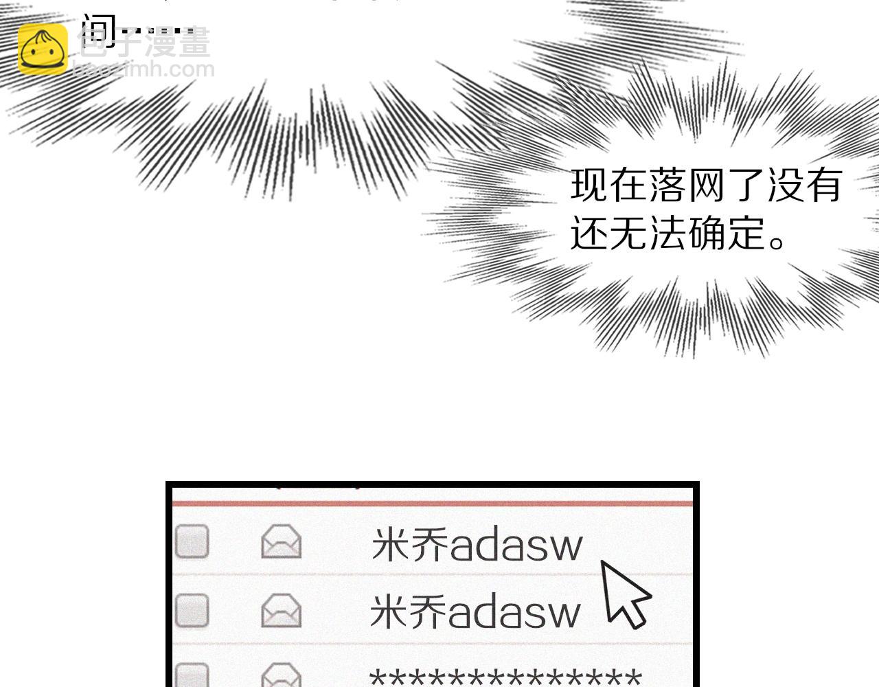 變成血族是什麼體驗 - 第63話 網紅向坤(2/2) - 3