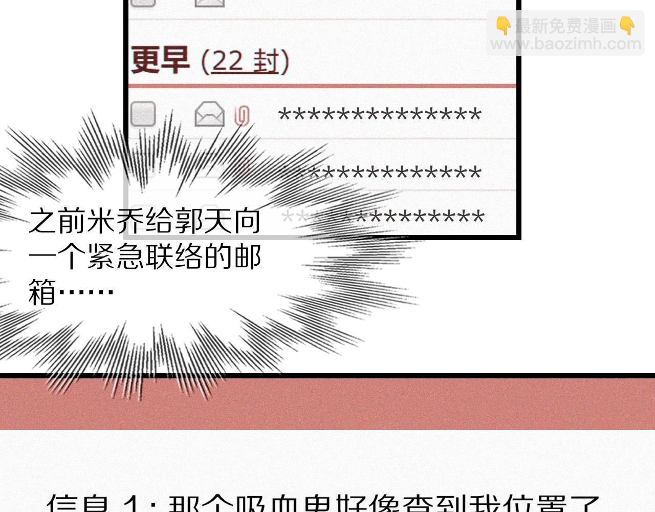 變成血族是什麼體驗 - 第63話 網紅向坤(2/2) - 4