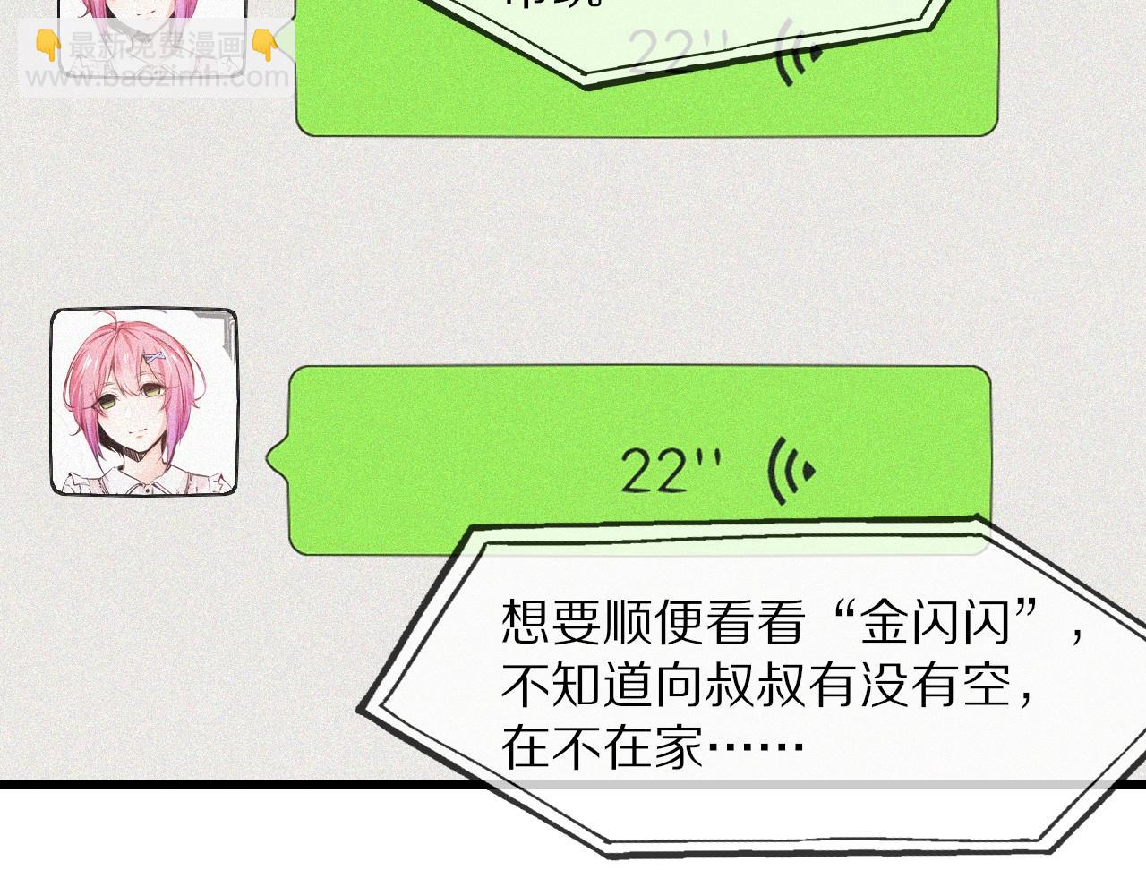 變成血族是什麼體驗 - 第63話 網紅向坤(2/2) - 4