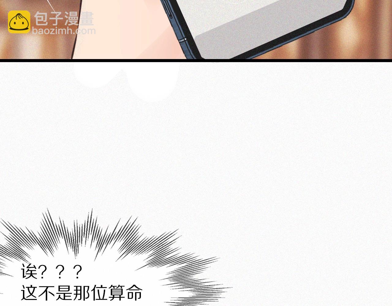 變成血族是什麼體驗 - 第63話 網紅向坤(2/2) - 3