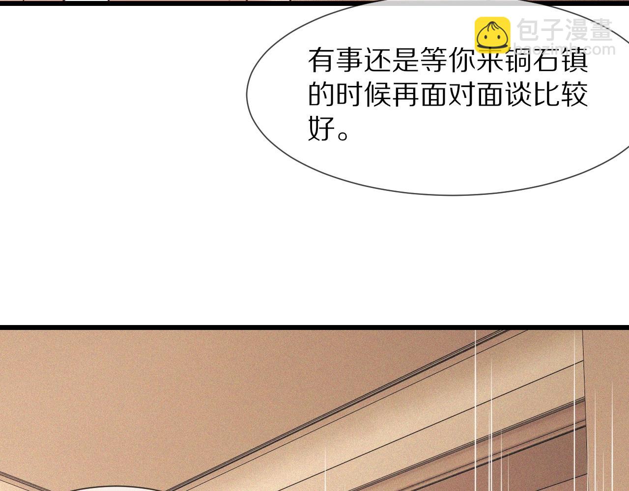 變成血族是什麼體驗 - 第65話 再遇張倩(2/3) - 6