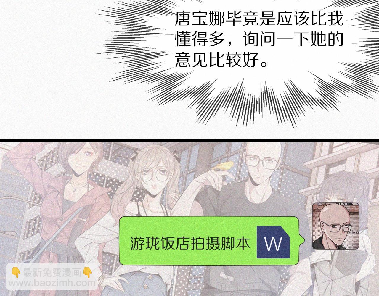 變成血族是什麼體驗 - 第65話 再遇張倩(2/3) - 6