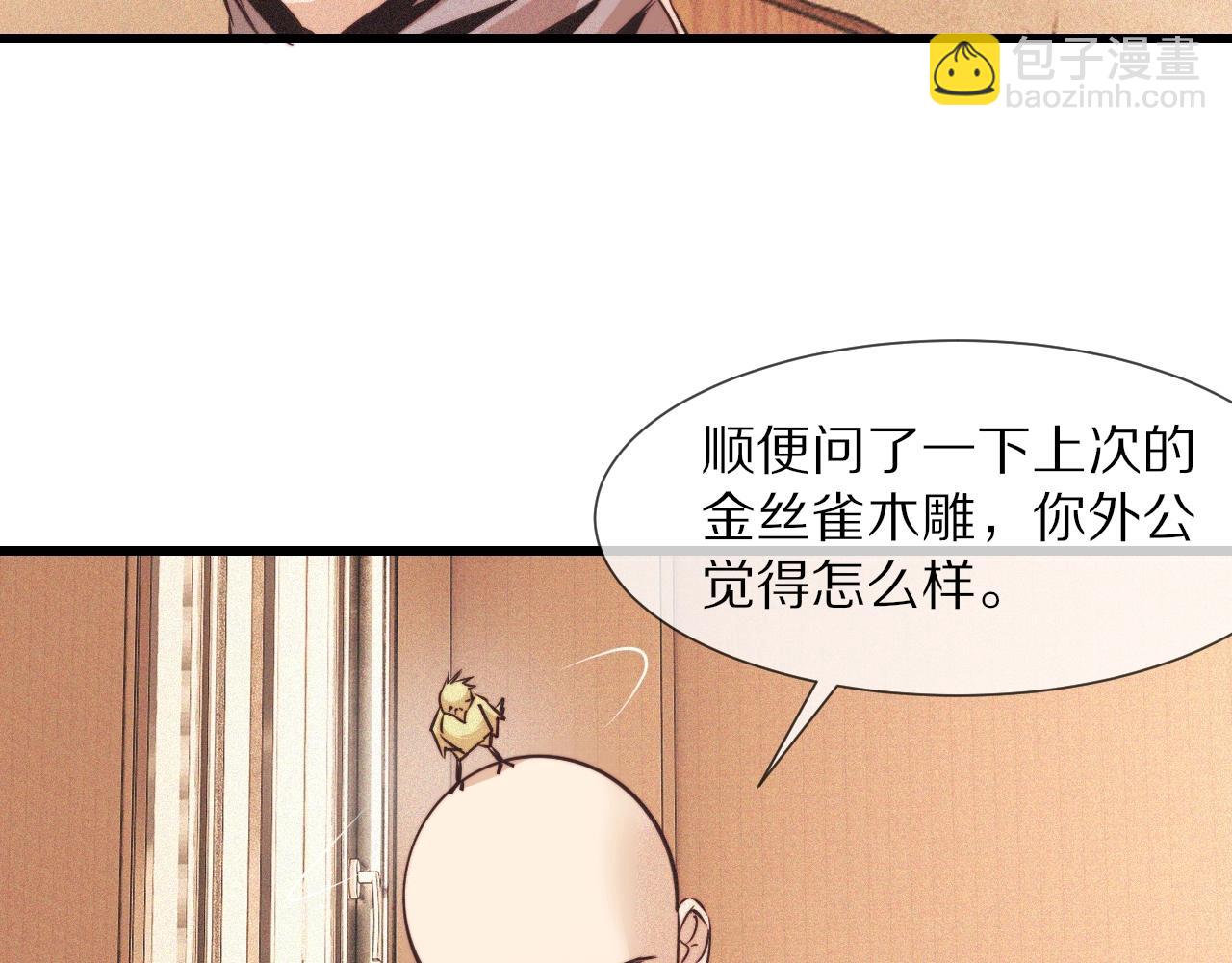 變成血族是什麼體驗 - 第65話 再遇張倩(2/3) - 6