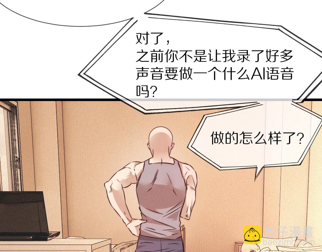 變成血族是什麼體驗 - 第65話 再遇張倩(2/3) - 2