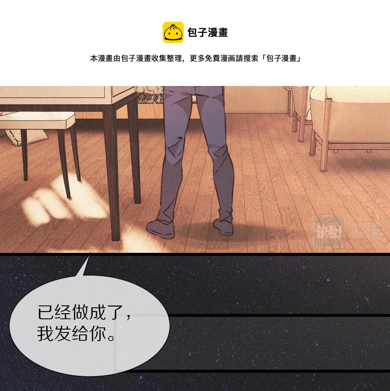 變成血族是什麼體驗 - 第65話 再遇張倩(2/3) - 3